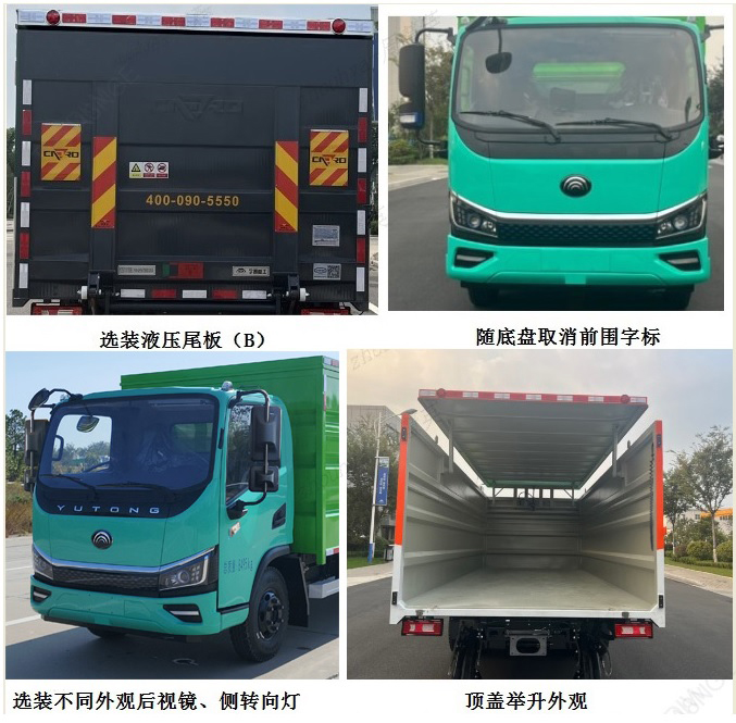 宇通牌YTZ5080XTYD2BEV純電動(dòng)密閉式桶裝垃圾車公告圖片