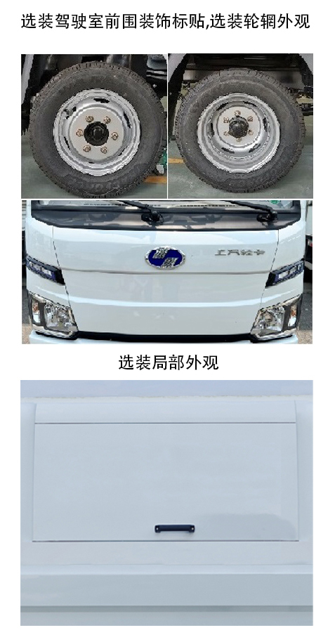 犀重牌AXZ5030ZLJDTBEV純電動自卸式垃圾車公告圖片