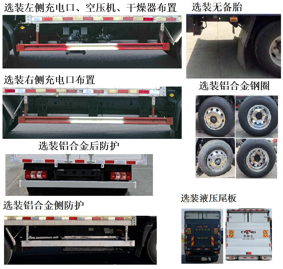 乘龍牌LZ5048XLCL2AZBEV01純電動冷藏車公告圖片