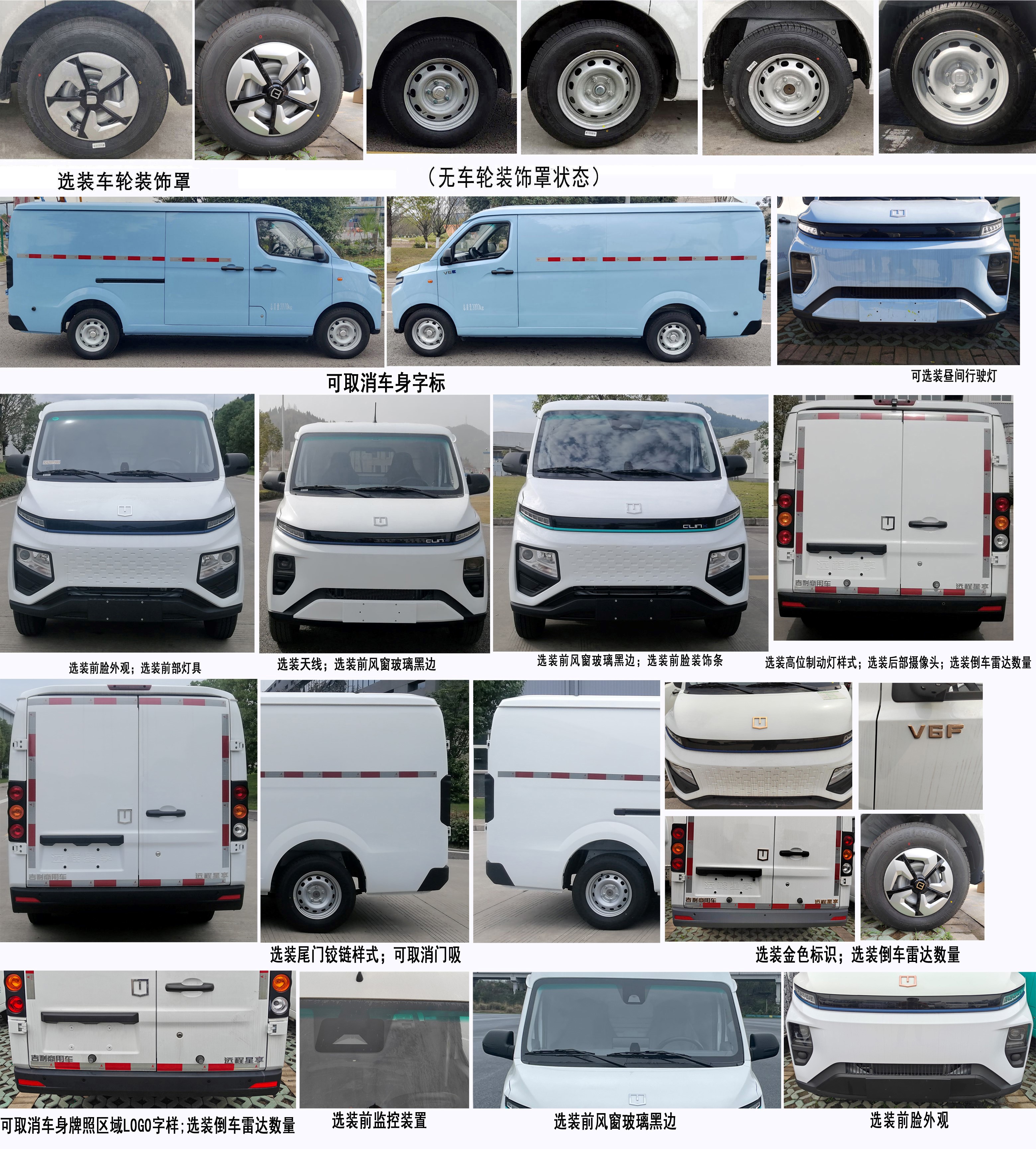 遠程牌DNC5031XXYBEVGR5純電動廂式運輸車公告圖片