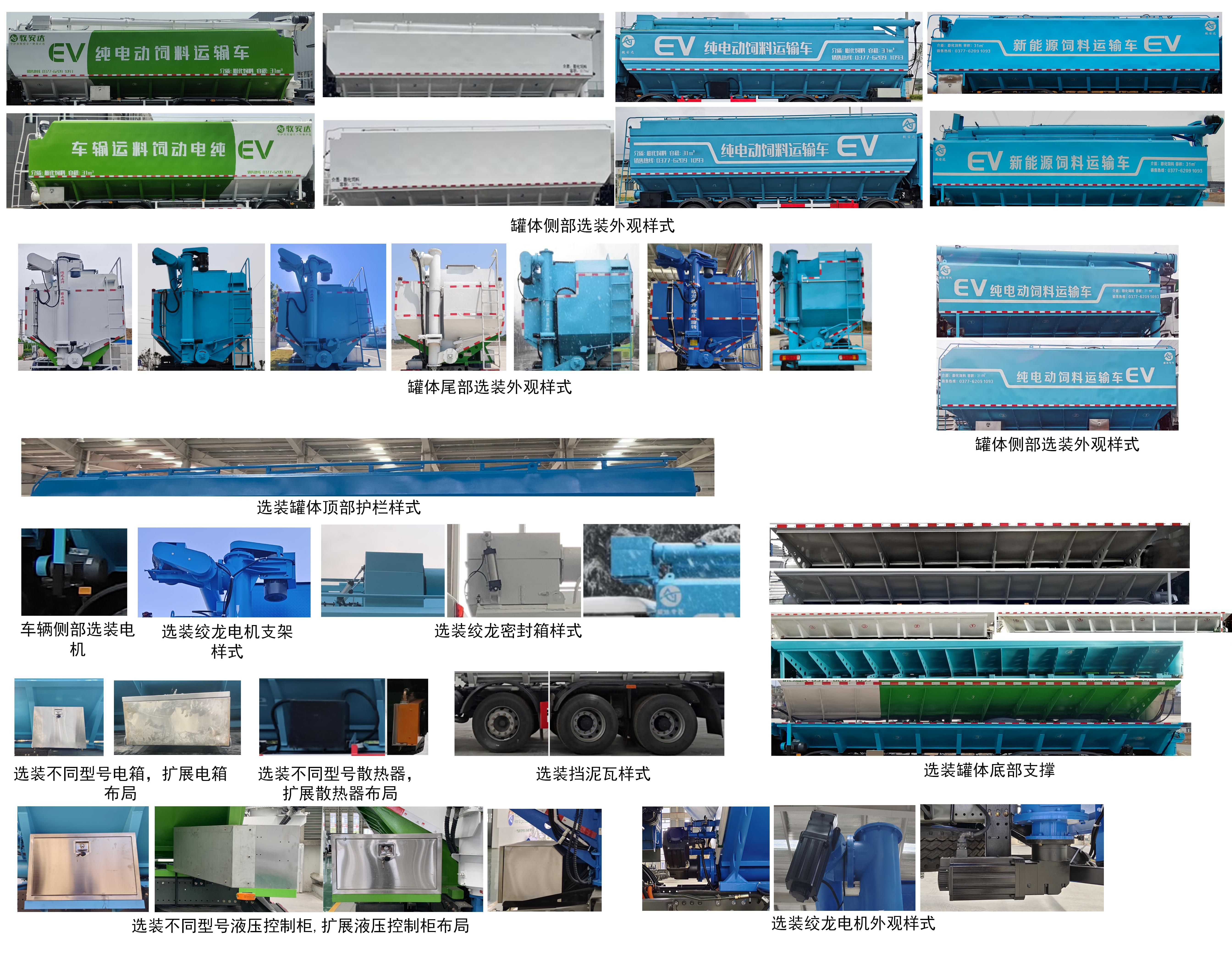 牧安達(dá)牌SDM5313ZSLZQBEV純電動(dòng)散裝飼料運(yùn)輸車公告圖片