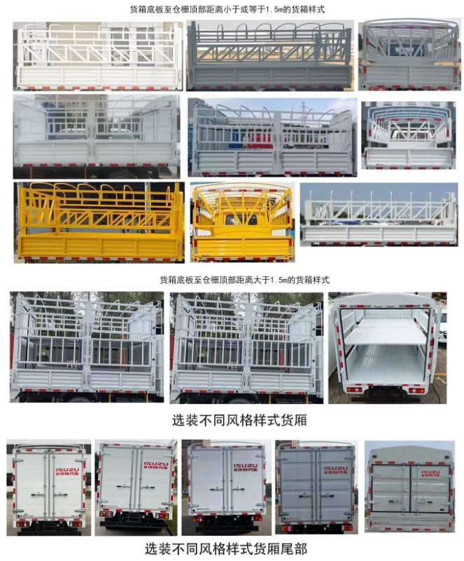 五十鈴牌QL5043CCYFMHW倉柵式運(yùn)輸車公告圖片