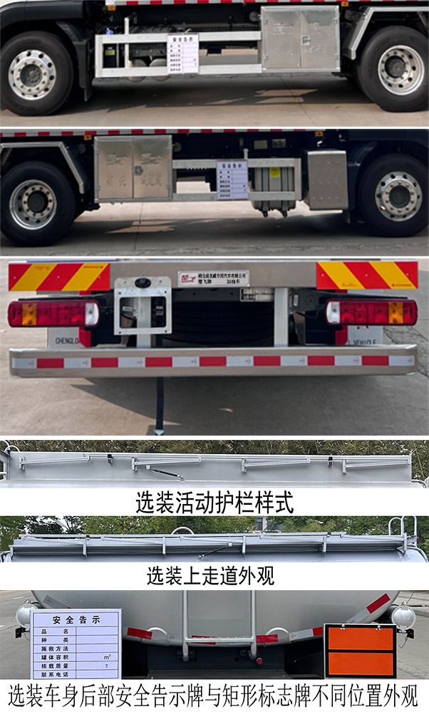 楚飛牌CLQ5181GJY6ZC加油車公告圖片