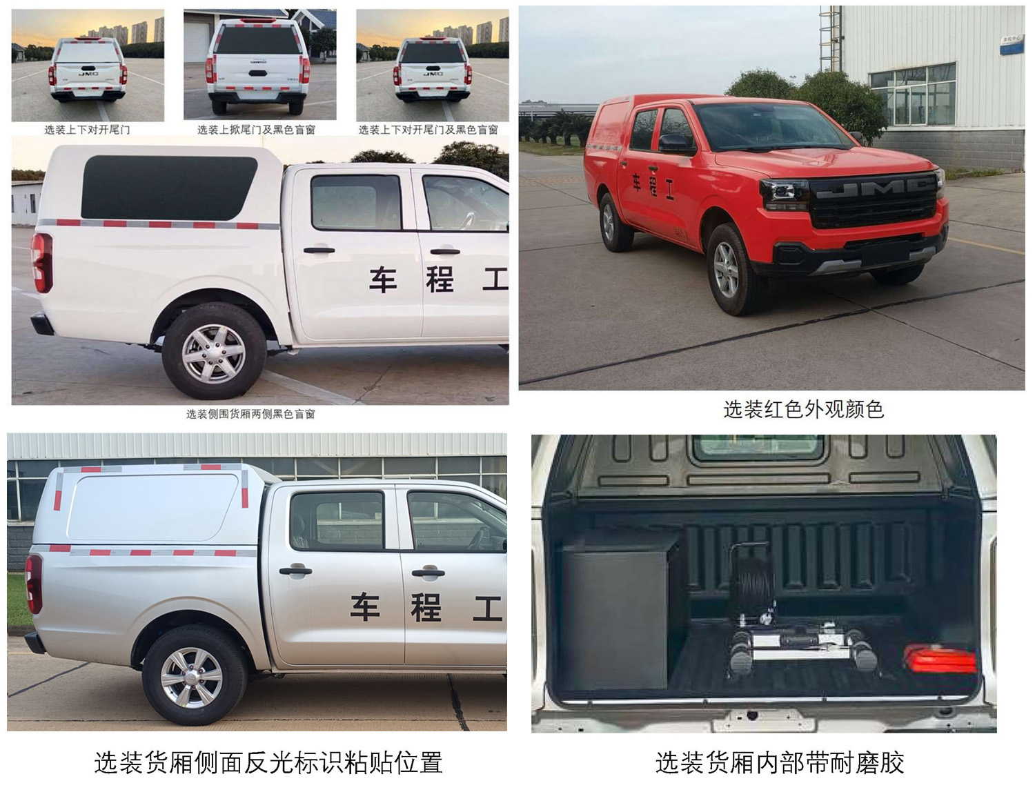 江鈴牌JX5036XGCPB6工程車公告圖片