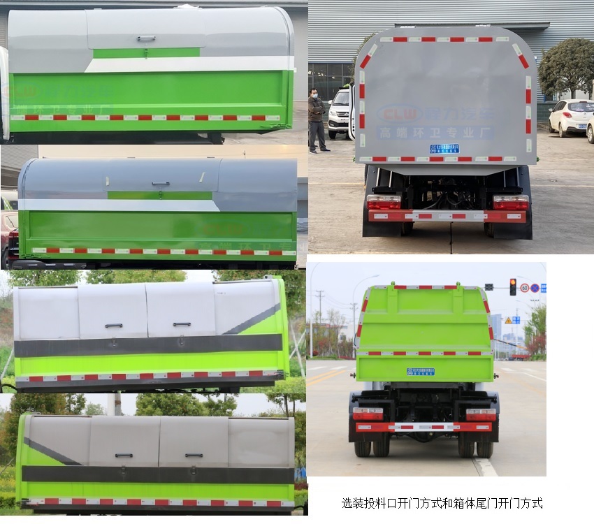 程力威牌CLW5040ZXLCDP廂式垃圾車公告圖片