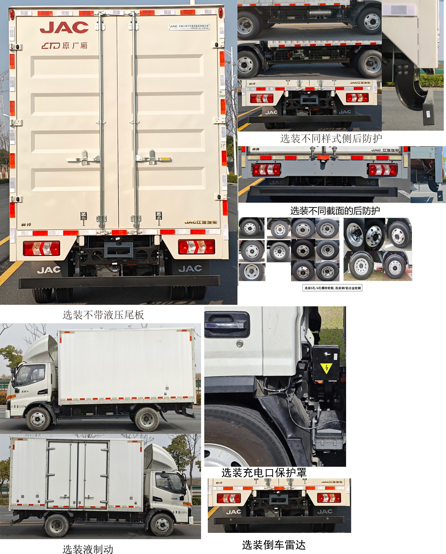 江淮牌HFC5042XXYP3EV2純電動(dòng)廂式運(yùn)輸車公告圖片