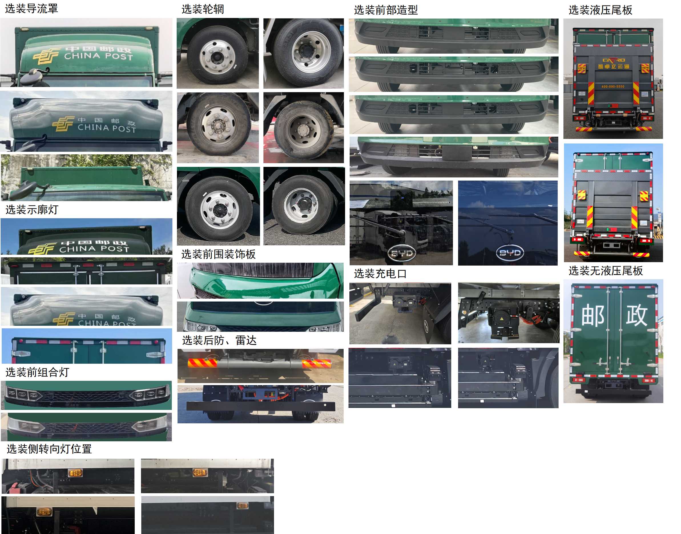 比亞迪牌BYD5040XYZBEV1純電動郵政車公告圖片