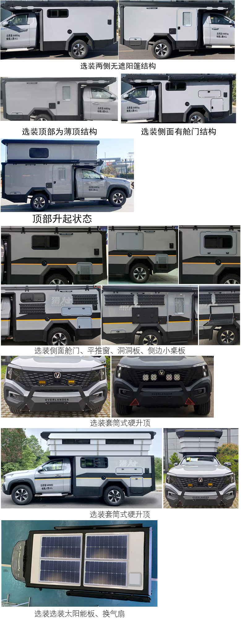 瑞旅牌HBG5030XLJ2CHEV插電式增程混合動(dòng)力旅居車公告圖片