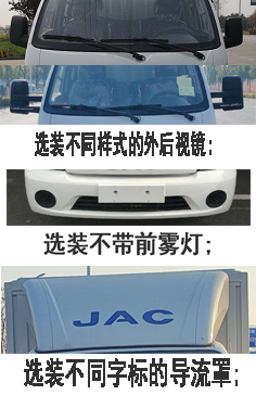 江淮牌HFC5040XXYRVEV1純電動廂式貨車公告圖片