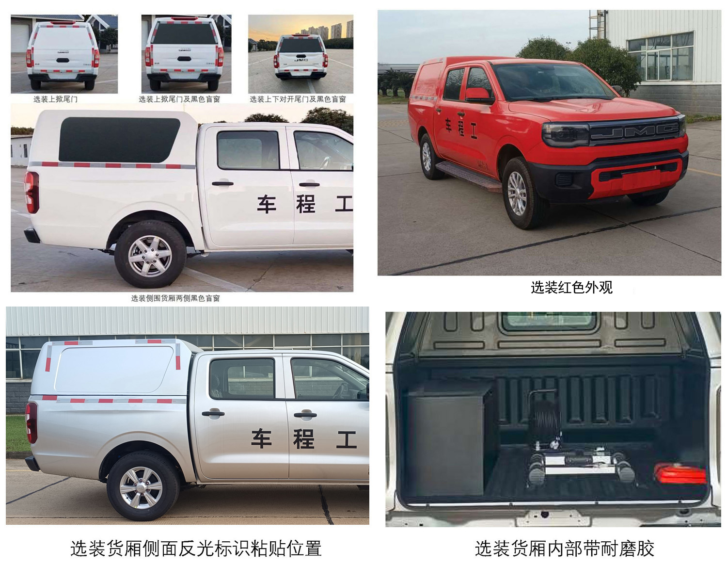 江鈴牌JX5037XGCTYA6工程車公告圖片