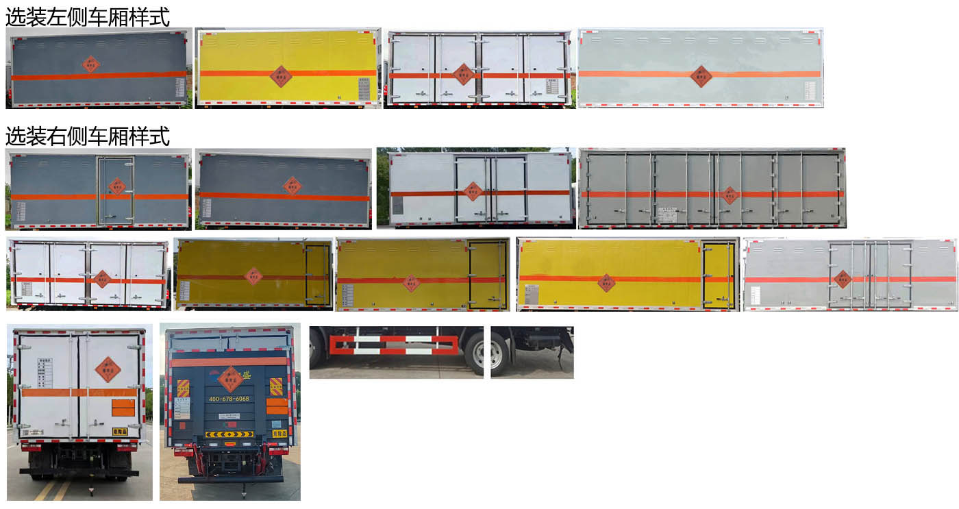日途牌HTY5126XQYEQ6爆破器材運(yùn)輸車(chē)公告圖片