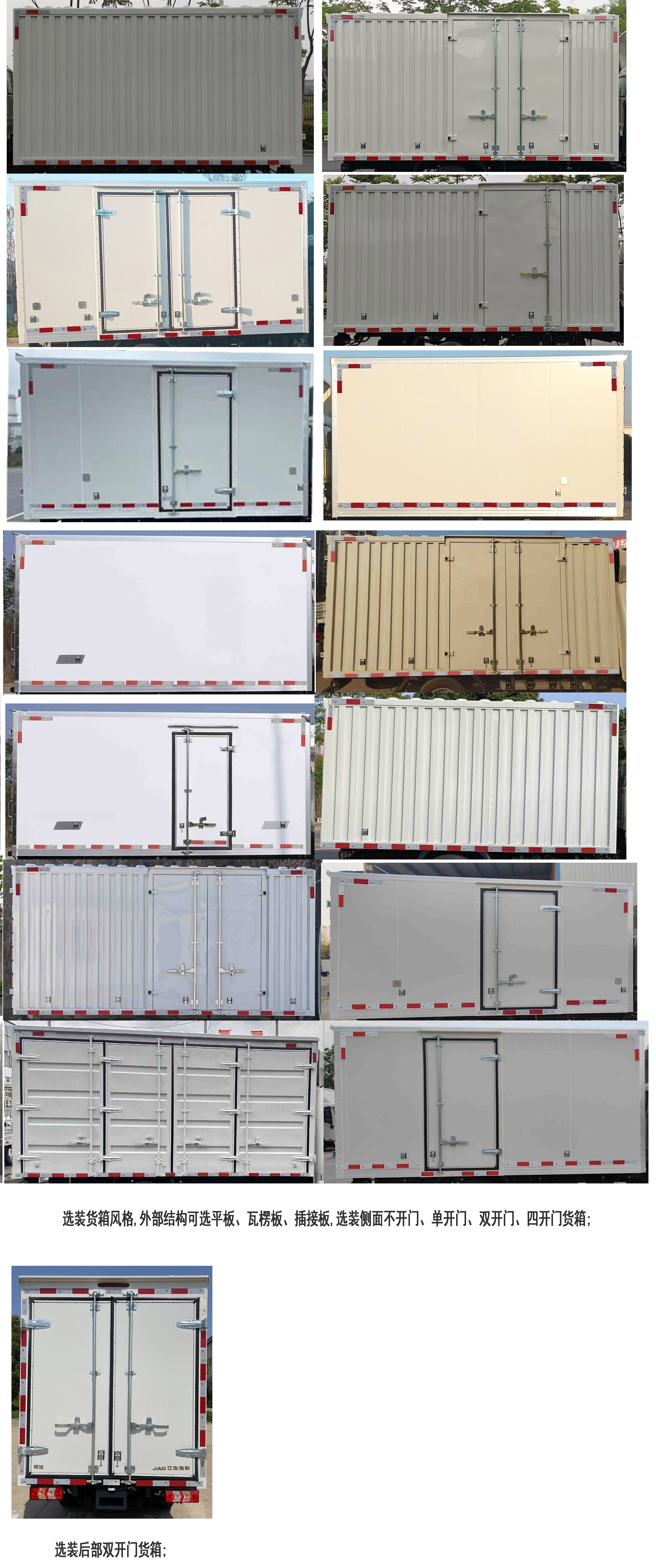 江淮牌HFC5030XXYPVEV12純電動廂式運(yùn)輸車公告圖片
