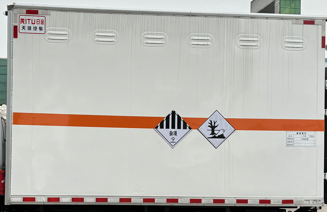 日途牌HTY5045XZWEQ6雜項危險物品廂式運輸車公告圖片