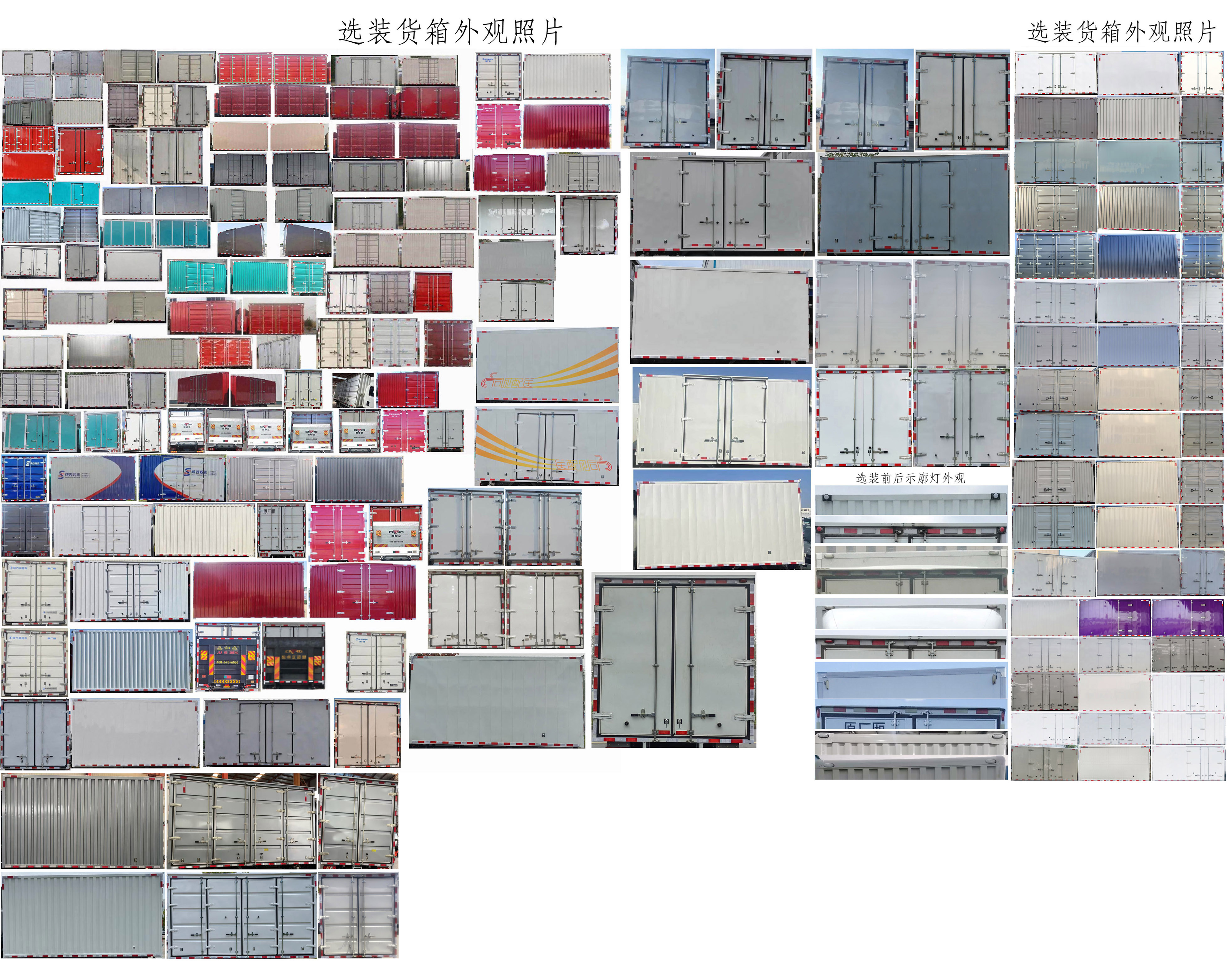 陜汽牌SX5048XXYBEV341N1純電動廂式貨車公告圖片