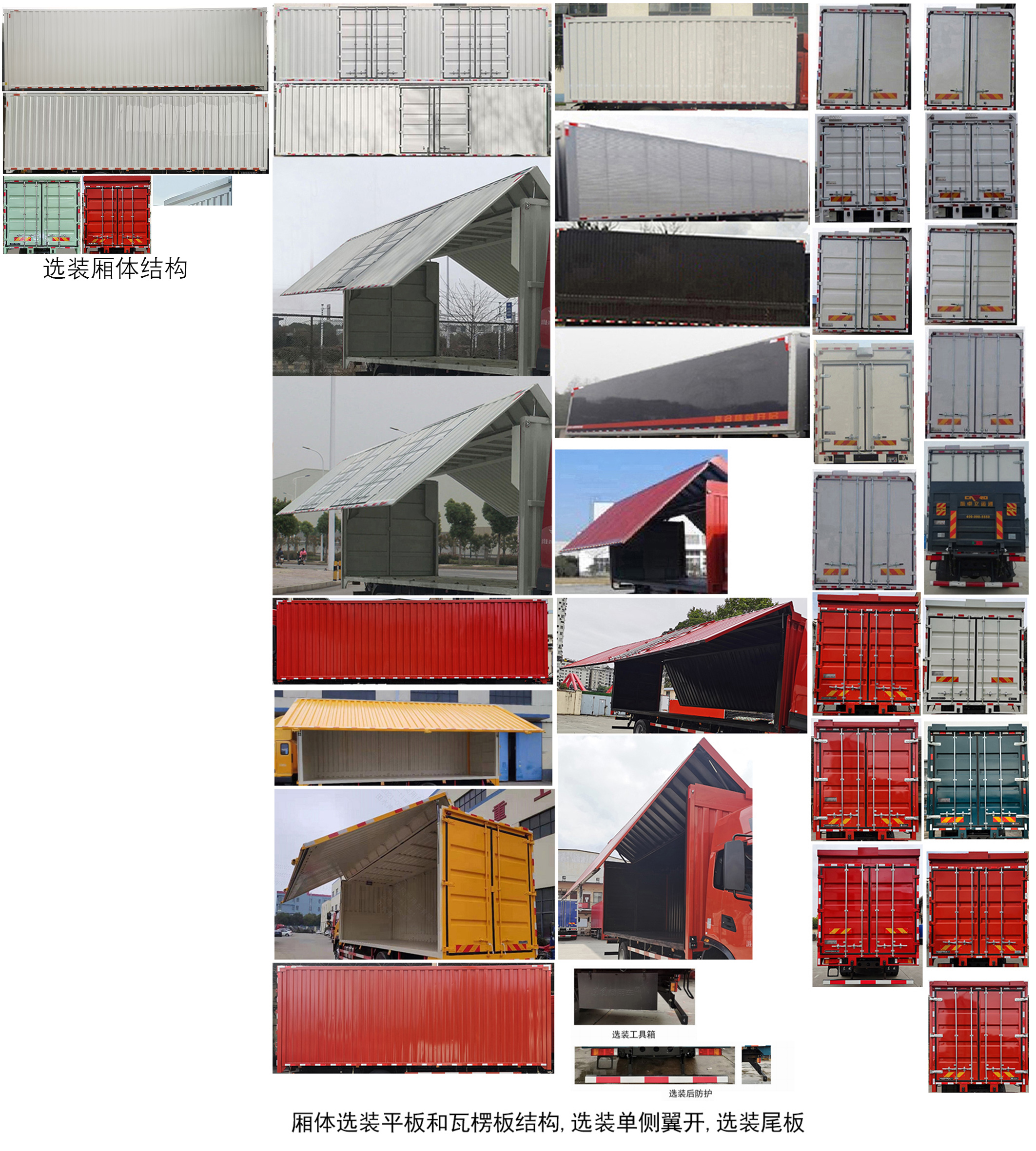 東風(fēng)牌DFH5250XYKEX4翼開(kāi)啟廂式車(chē)公告圖片