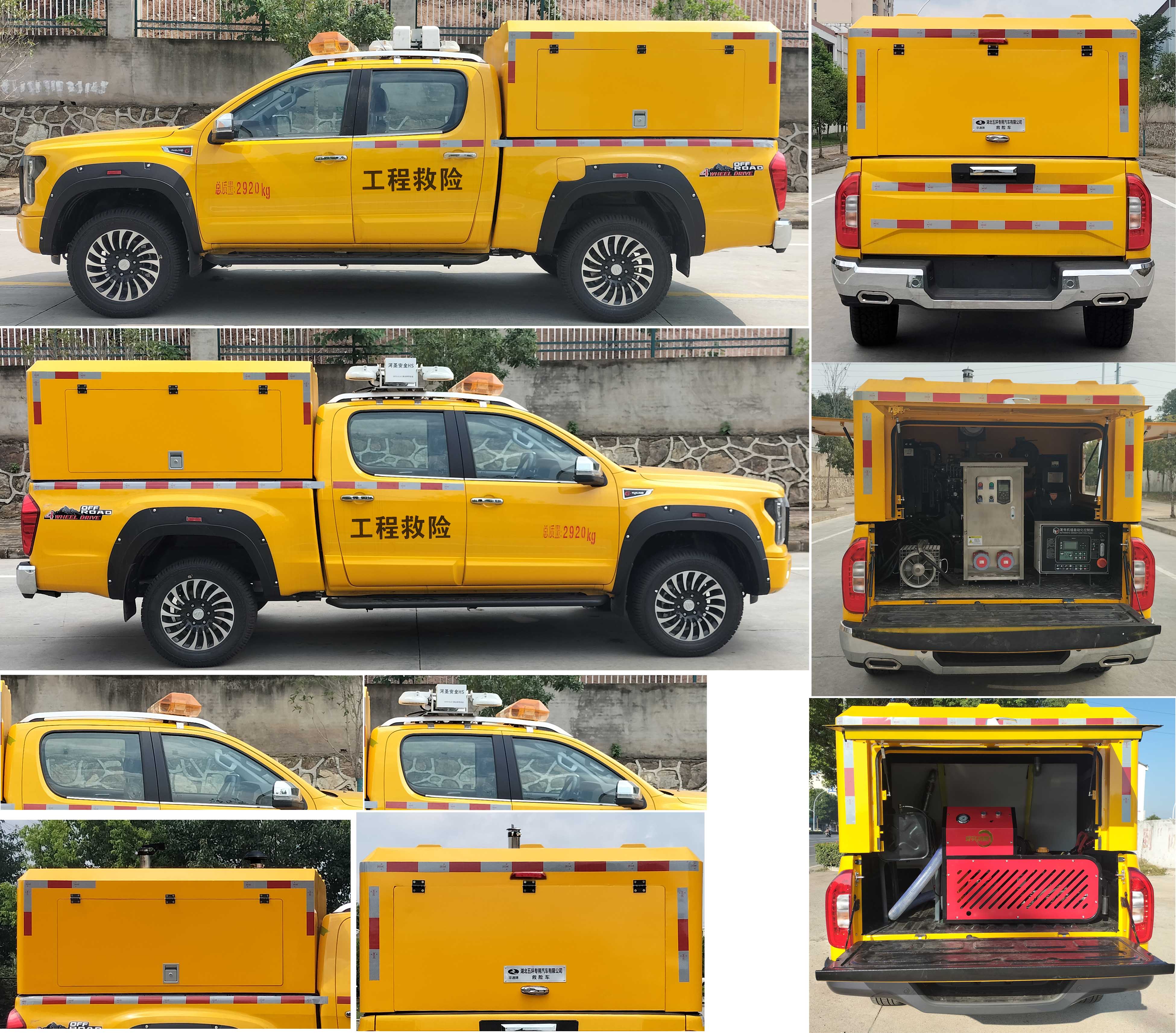 華通牌HCQ5037XXHBJ6CS救險(xiǎn)車公告圖片