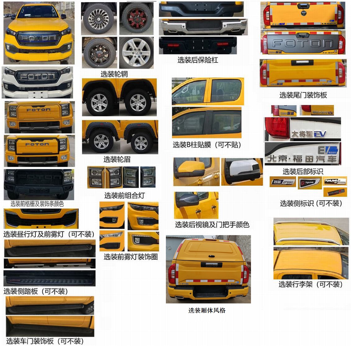 福田牌BJ5037XGCEV5純電動工程車公告圖片