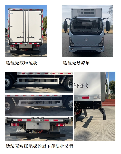 廣汽牌YC5040XLCFHEBEV純電動冷藏車公告圖片