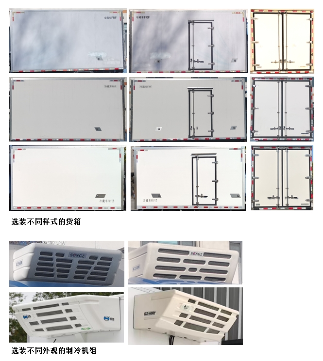 廣汽牌YC5040XLCFHEBEV純電動冷藏車公告圖片