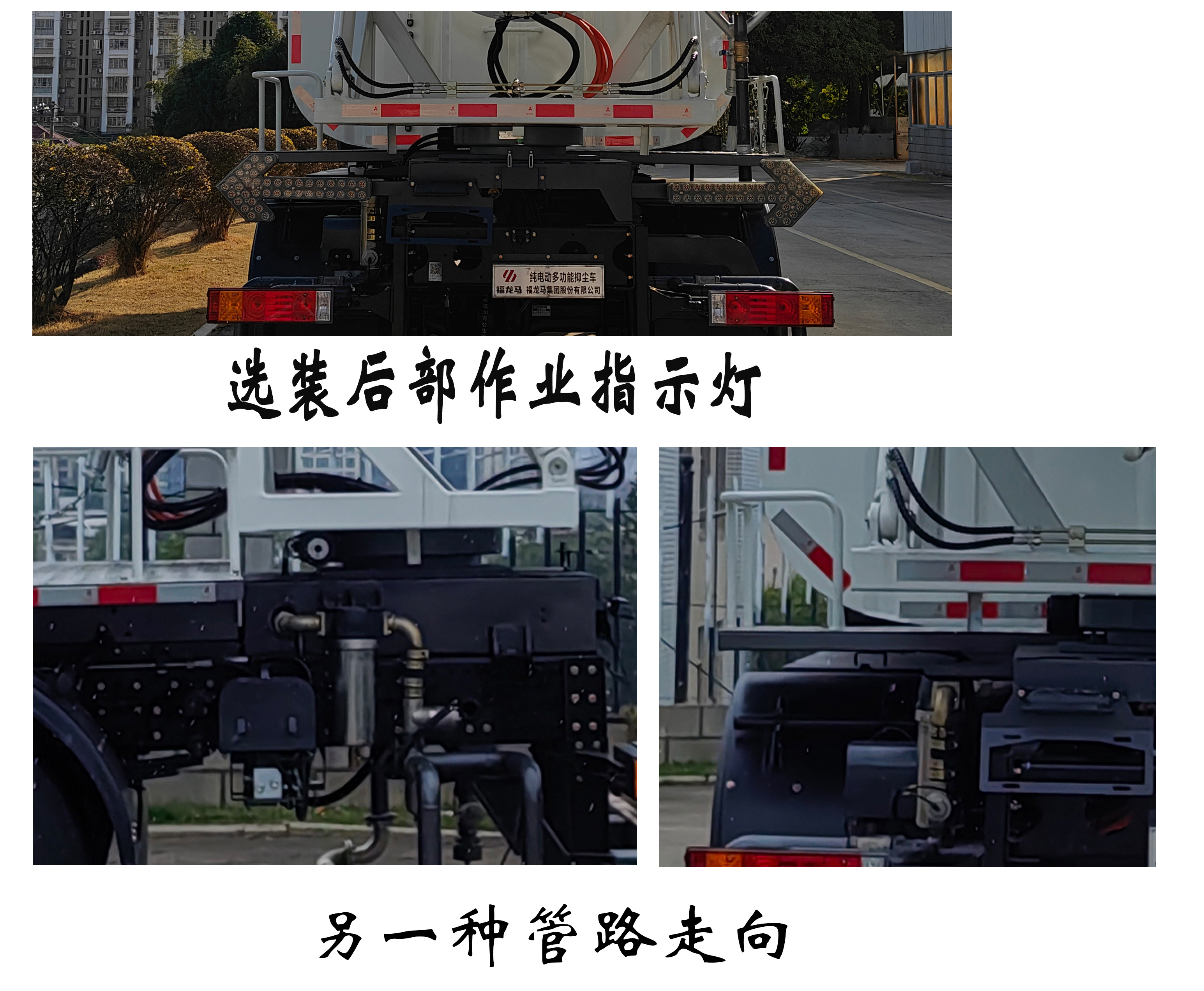 福龍馬牌FLM5181TDYSZBEV純電動(dòng)多功能抑塵車公告圖片