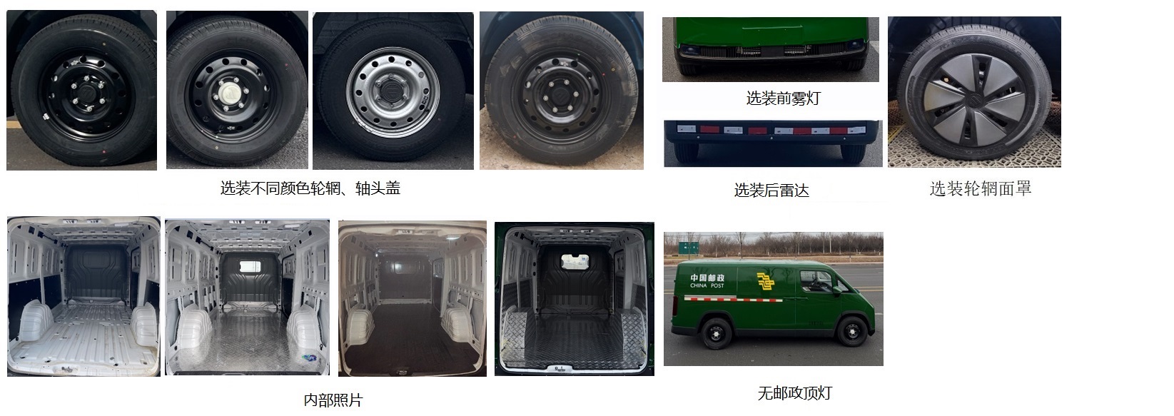 福田牌BJ5030XYZEV1純電動(dòng)郵政車公告圖片