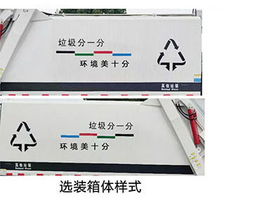天云牌GTY5092ZYS6壓縮式垃圾車公告圖片