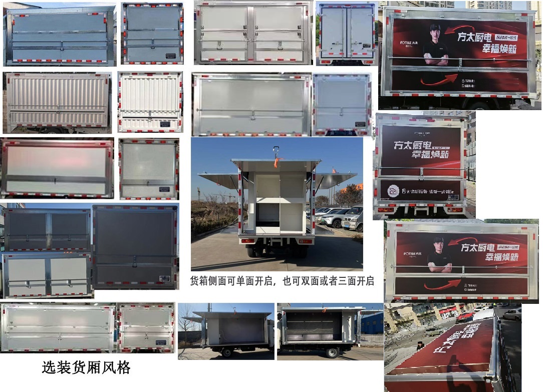 富運(yùn)萊牌WFF5031XZSBJ-6展示車公告圖片