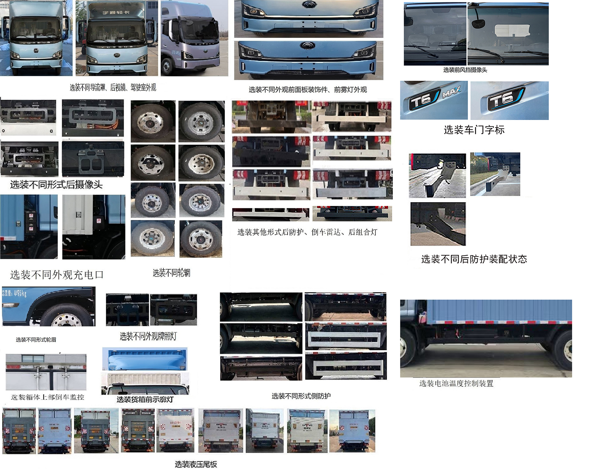 宇通牌ZKH5045XXYBEV12純電動廂式貨車公告圖片