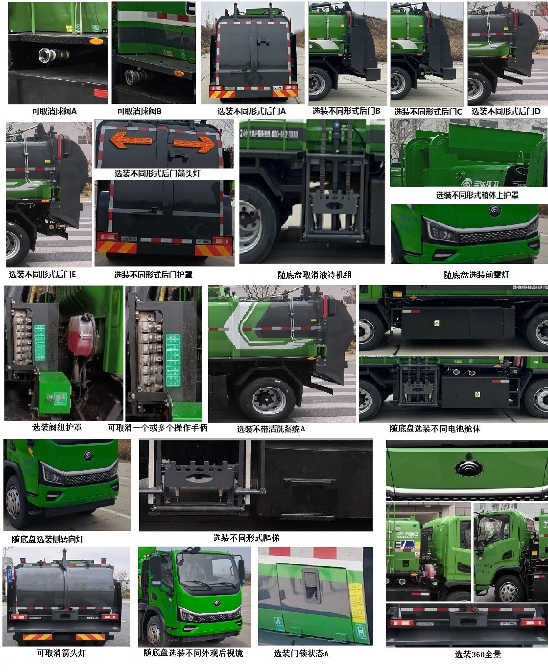 宇通牌YTZ5123TCAD0BEV純電動餐廚垃圾車公告圖片