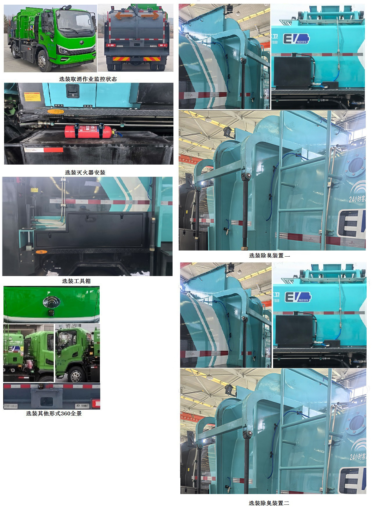 宇通牌YTZ5123TCAD0BEV純電動餐廚垃圾車公告圖片