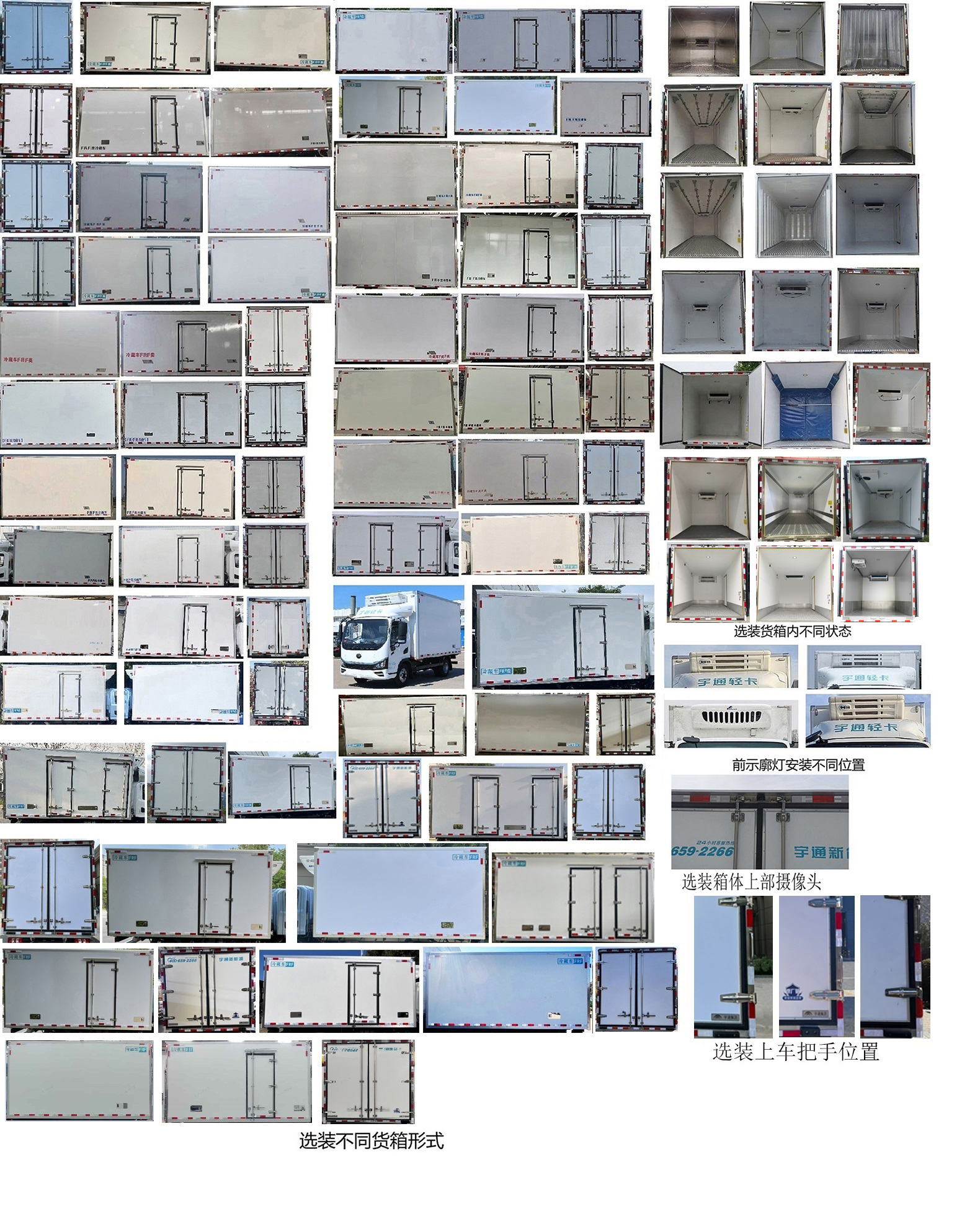 宇通牌ZKH5045XLCBEV12純電動冷藏車公告圖片