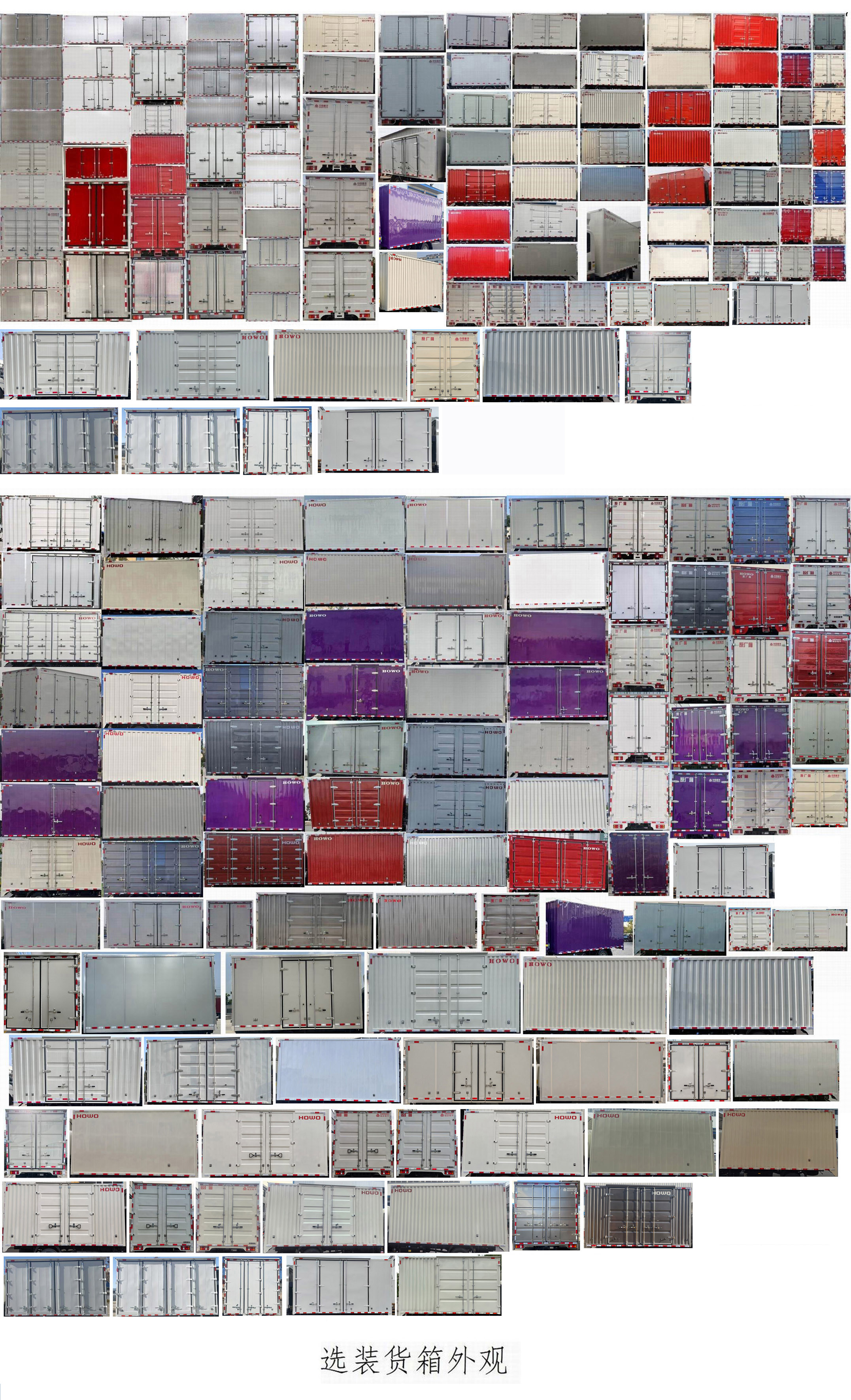 豪沃牌ZZ5047XXYF3515F145D廂式貨車(chē)公告圖片