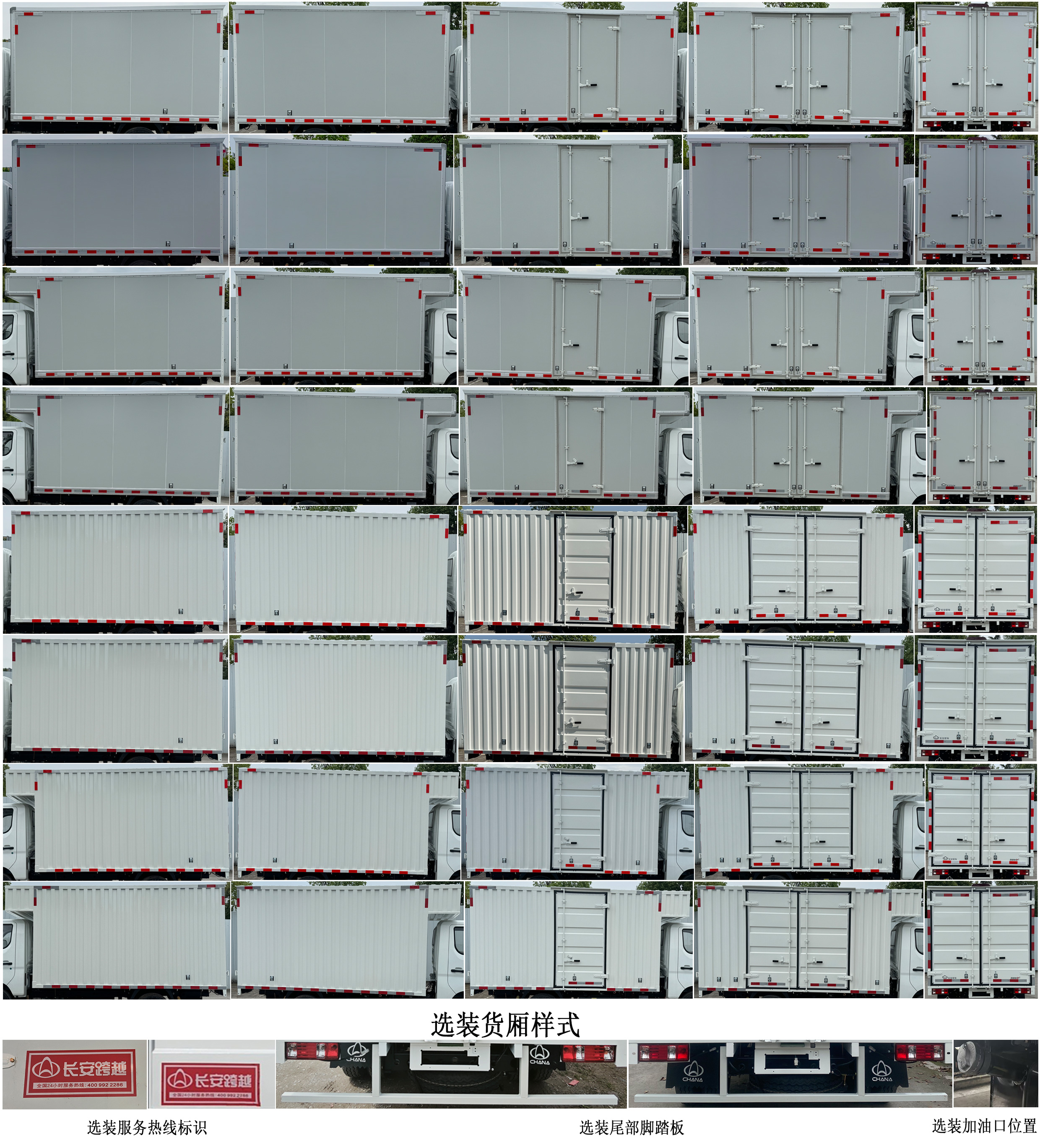 長(zhǎng)安牌CKS5022XXYD3BD6B1廂式貨車公告圖片