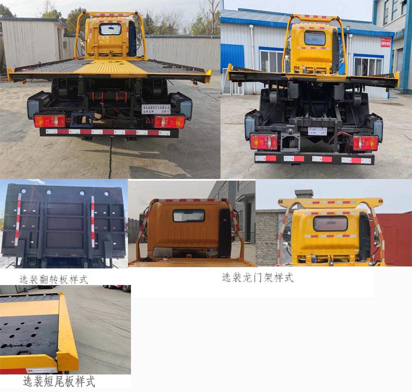 瑞雅晟牌RRR5040TQZE清障車公告圖片