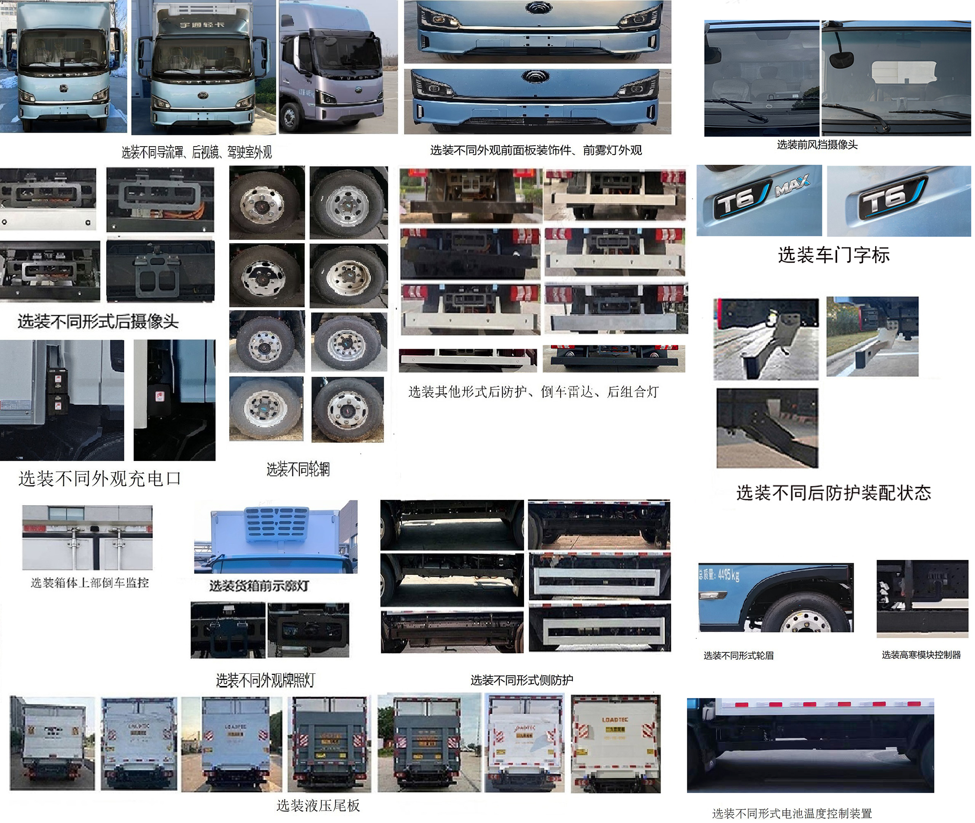 宇通牌ZKH5045XLCBEV11純電動冷藏車公告圖片