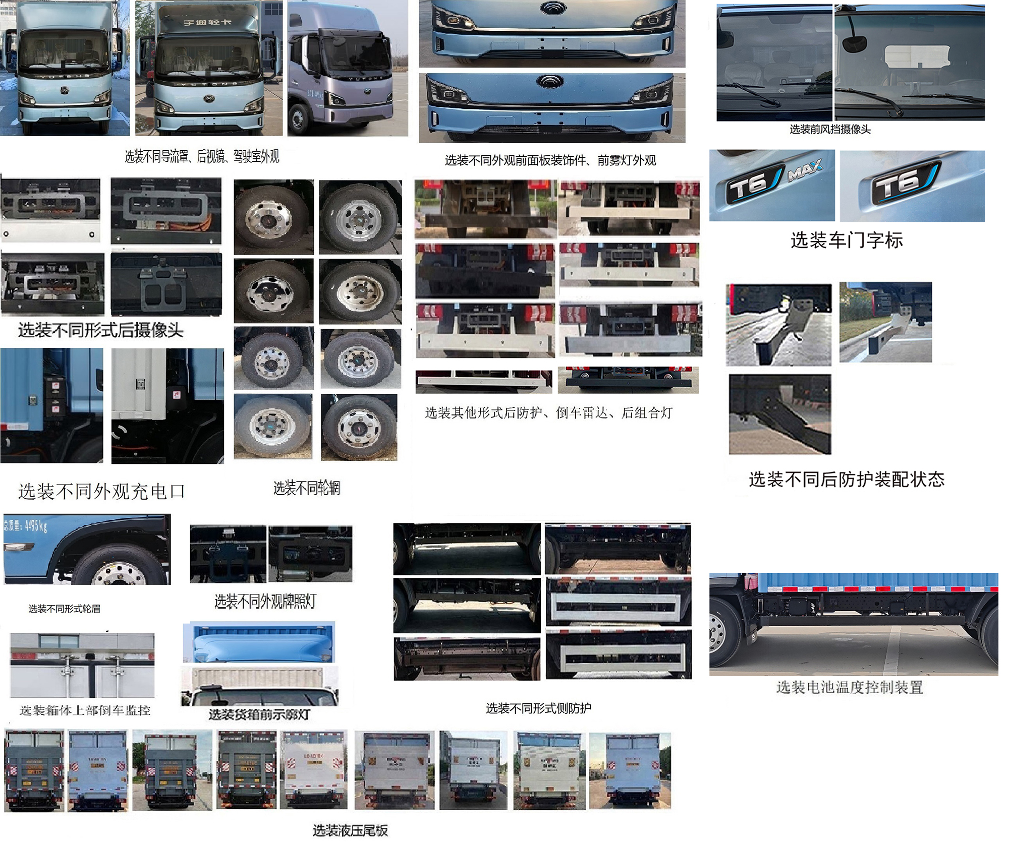 宇通牌ZKH5045XXYBEV11純電動廂式貨車公告圖片