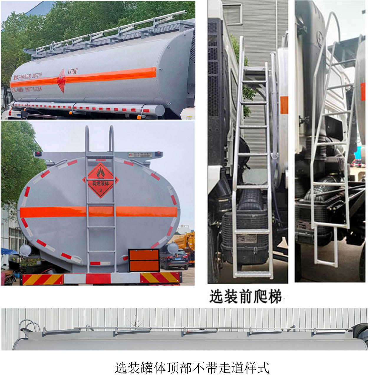 榮駿達(dá)牌HHX5262GRYSX6易燃液體罐式運(yùn)輸車(chē)公告圖片