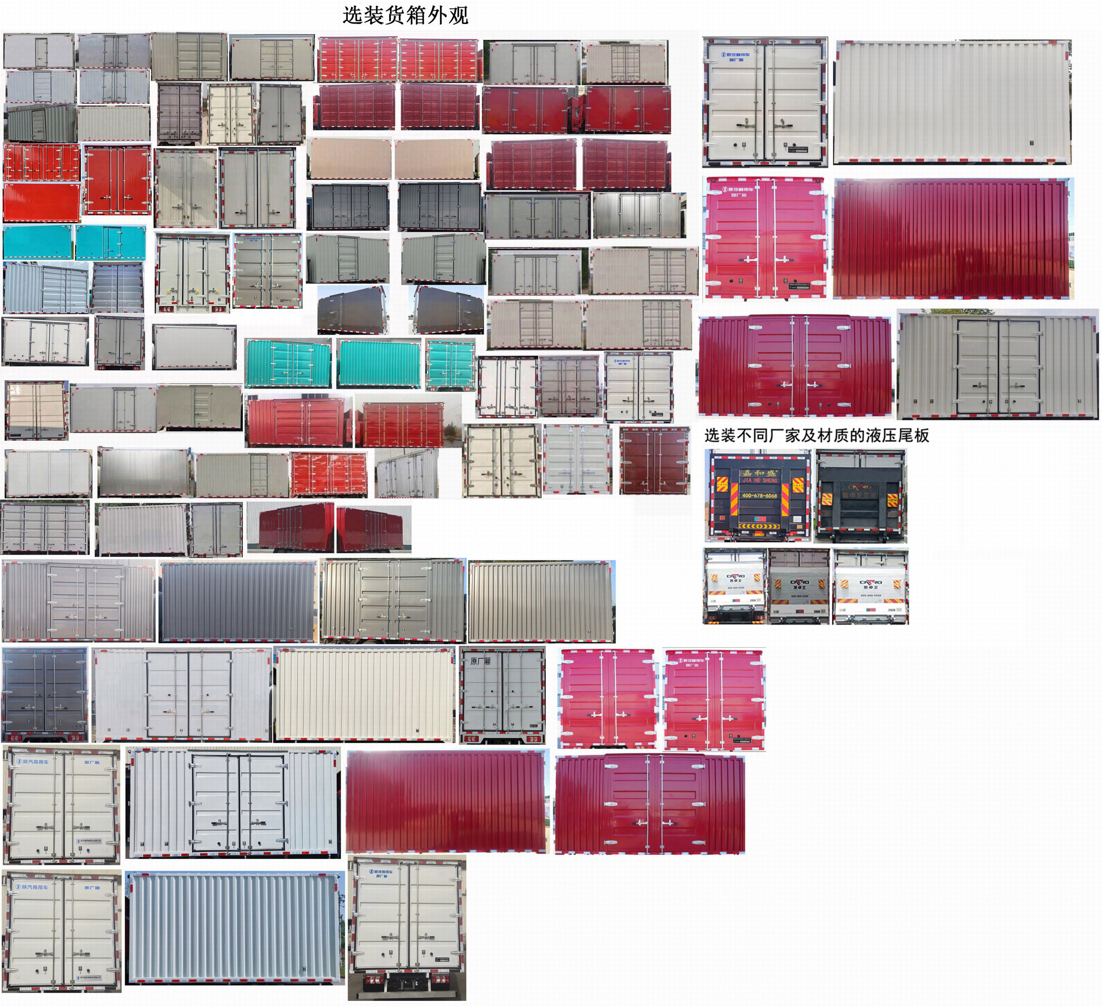 陜汽牌SX5041XXYMA廂式貨車公告圖片