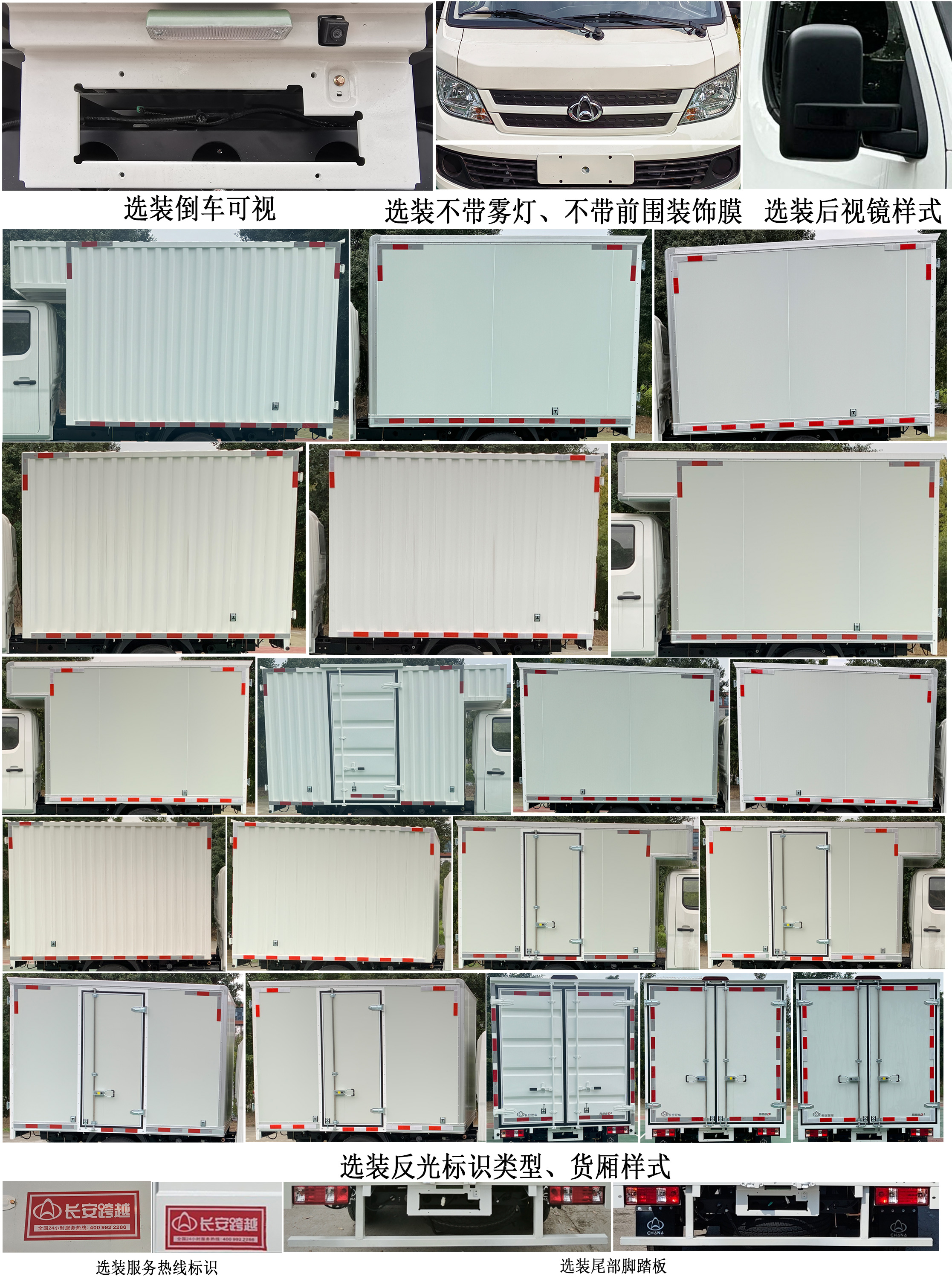 長安牌CKS5021XXYD3BS6B1廂式貨車公告圖片