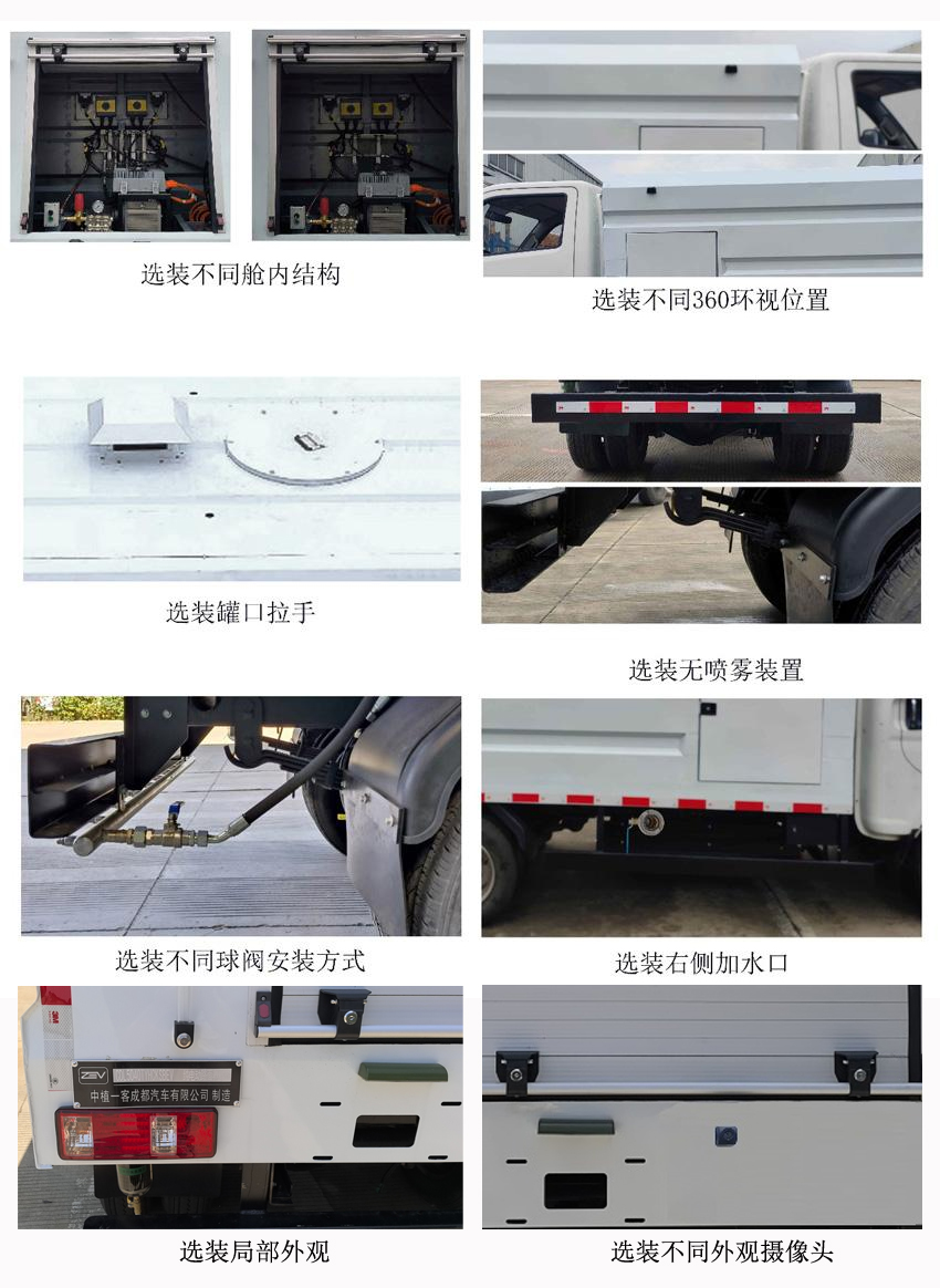 中植汽車牌CDL5040TYHCKSBEV純電動路面養(yǎng)護車公告圖片