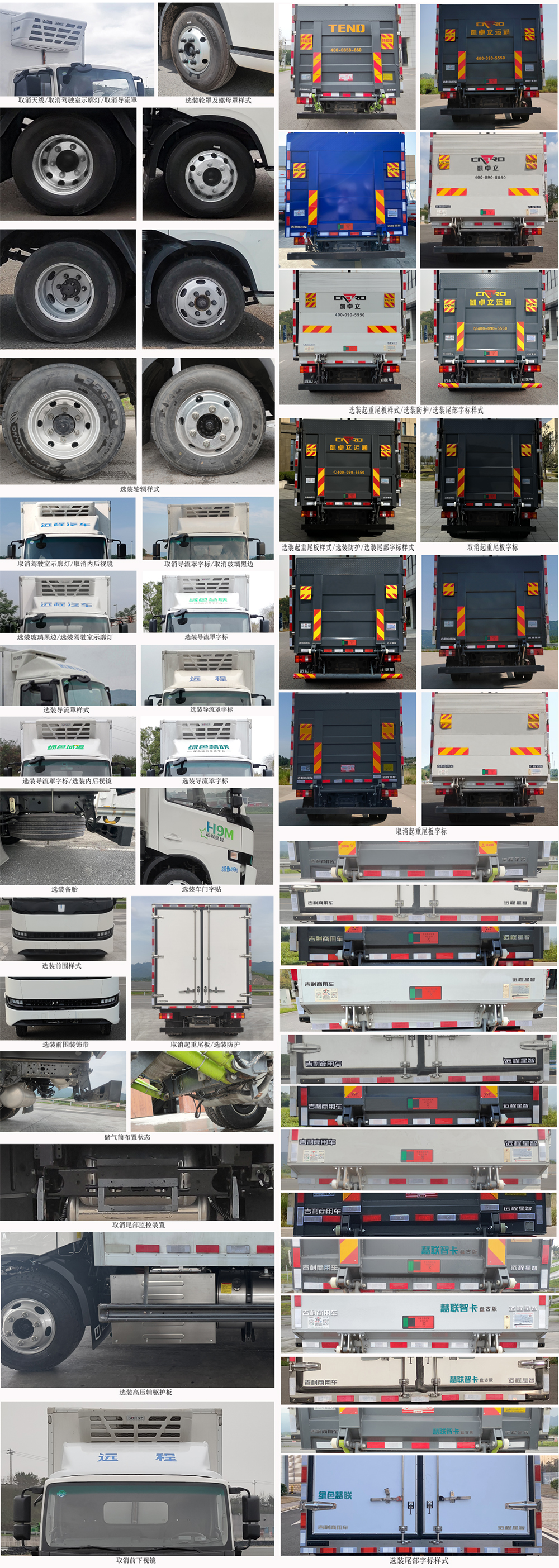 遠程牌JGL5042XLCSHEVGMS1甲醇插電式增程混合動力冷藏車公告圖片