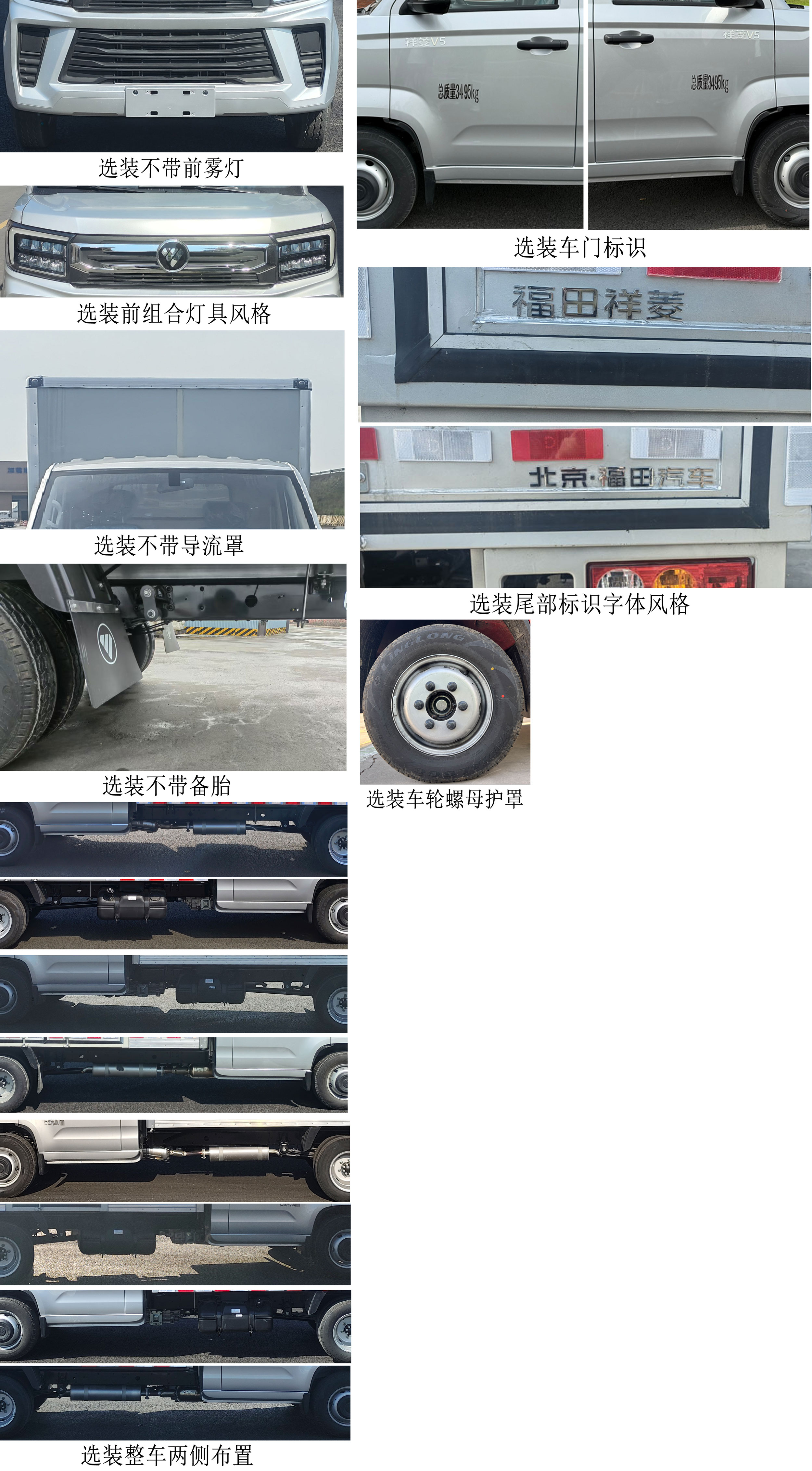 福田牌BJ5030XXY4JV7-80廂式貨車公告圖片