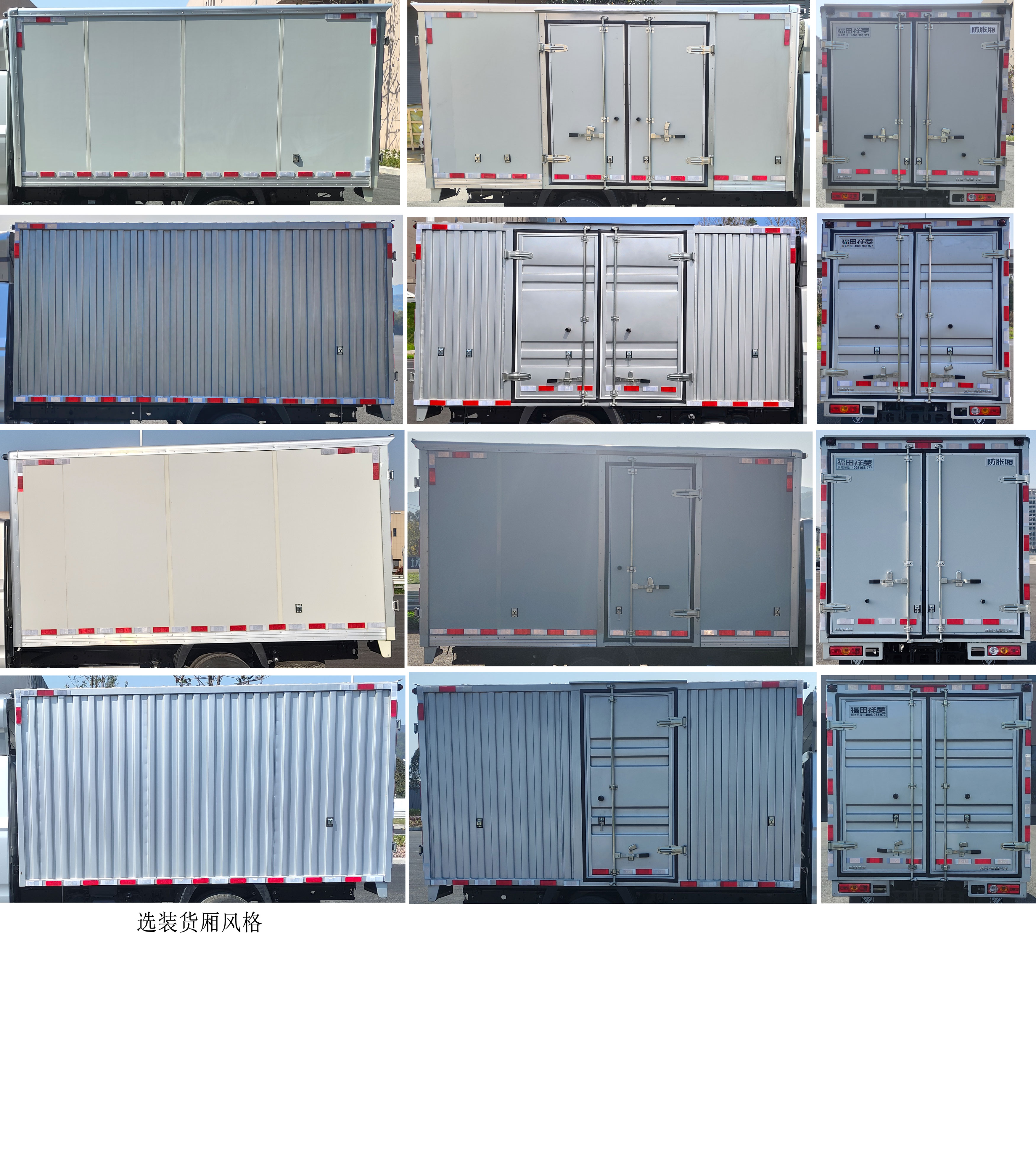 福田牌BJ5030XXY4JV7-80廂式貨車公告圖片