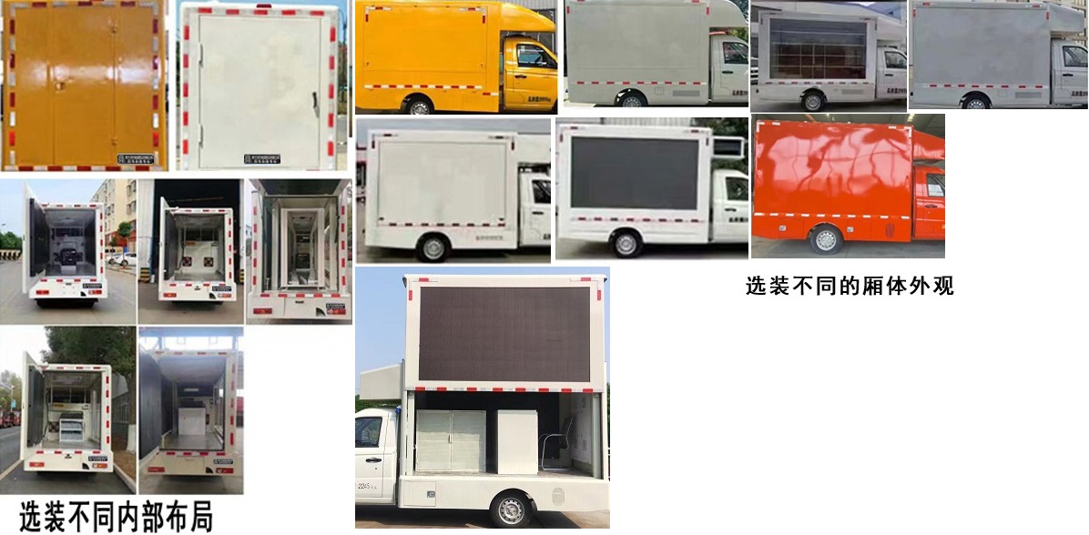 程力牌CL5020XXCBEV純電動宣傳車公告圖片