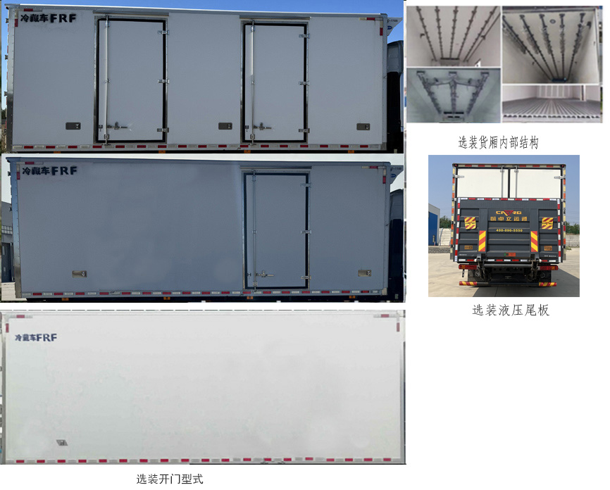 福田牌BJ5186XLC-04冷藏車公告圖片