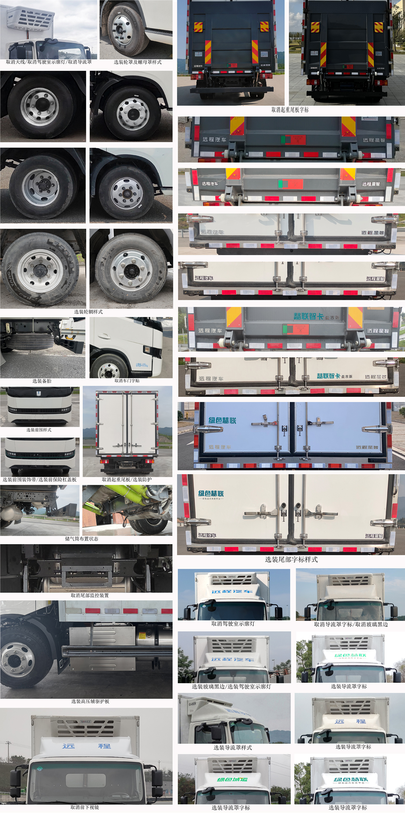 遠(yuǎn)程牌GTS5041XLCSHEVGMS1甲醇插電式增程混合動(dòng)力冷藏車(chē)公告圖片