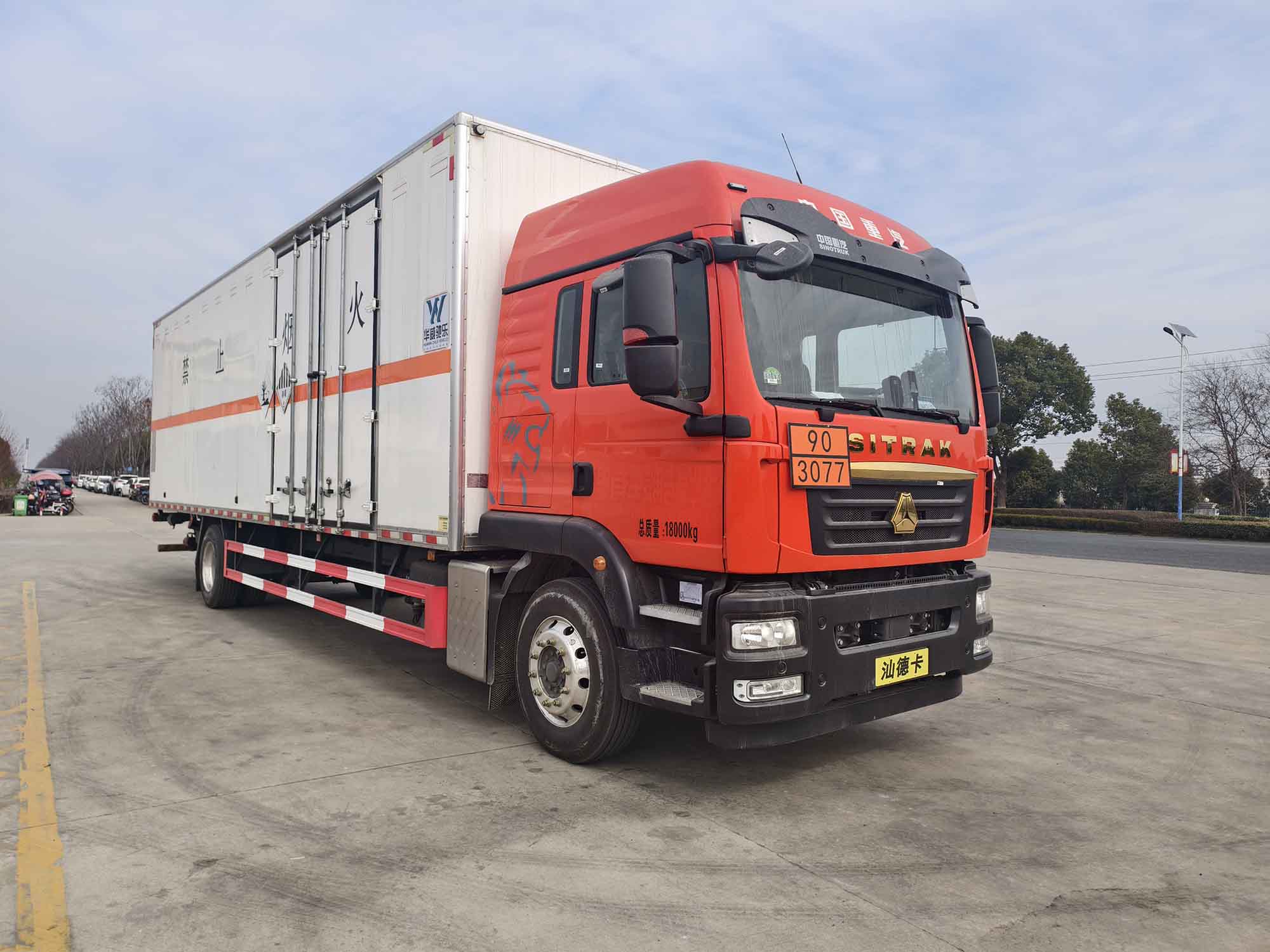 華威馳樂牌SGZ5180XZWZZ6C5雜項危險物品廂式運輸車公告圖片