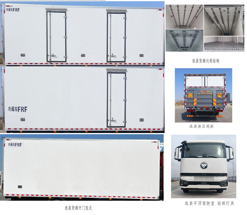 福田牌BJ5186XLC-05冷藏車公告圖片