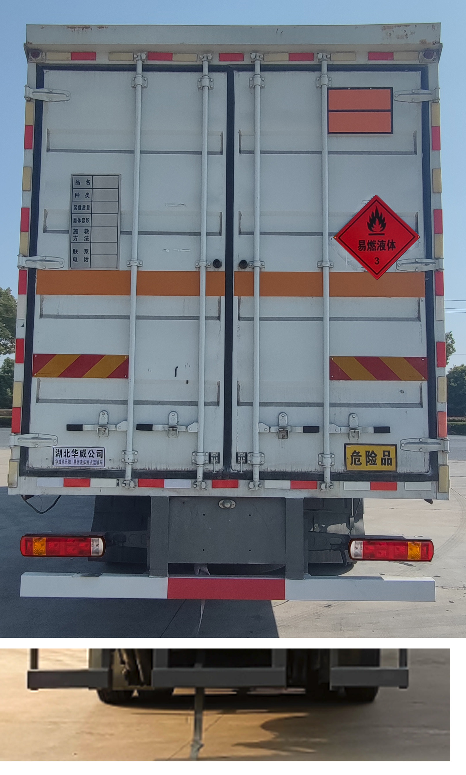 華威馳樂牌SGZ5180XRYZZ6C5易燃液體廂式運(yùn)輸車公告圖片