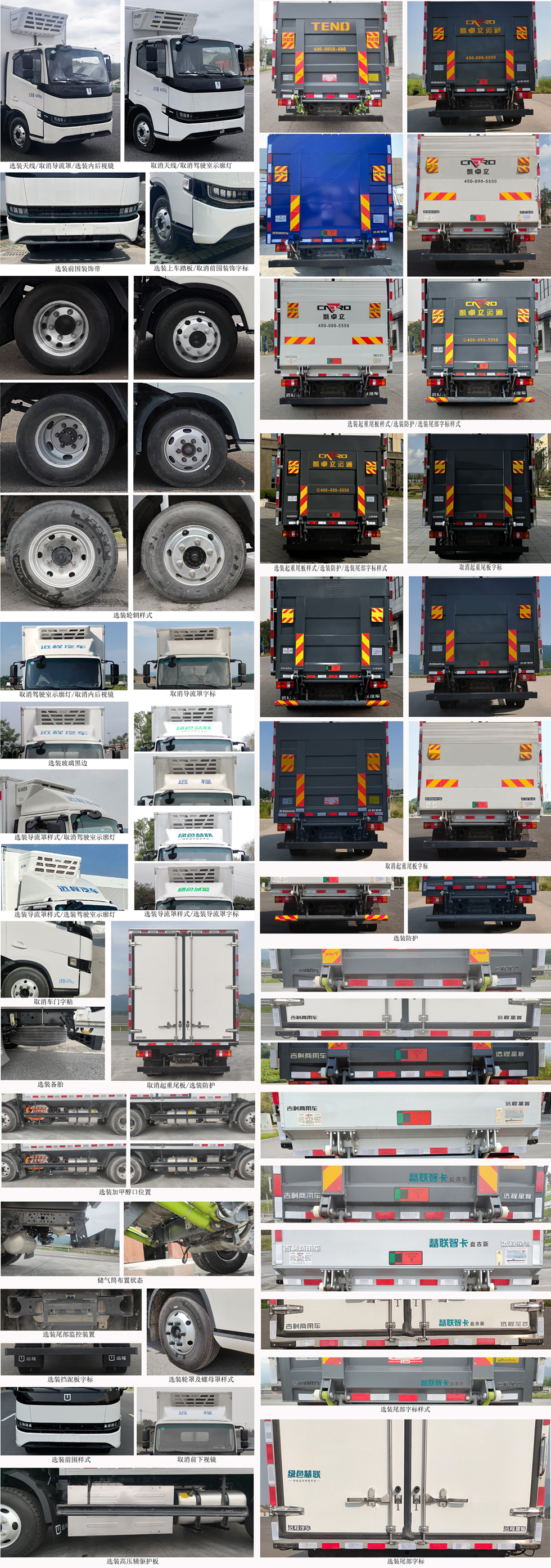 遠程牌JGL5049XLCSHEVGMS2甲醇插電式增程混合動力冷藏車公告圖片